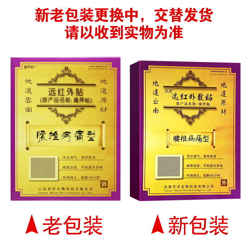 1盒痛畀贴(腰椎病痛型) 10cm*13cm*2贴/盒云南贝洋腰肌劳损腰椎间盘突出症所致的腰腿疼痛病症的缓解和和辅助治疗高清大图