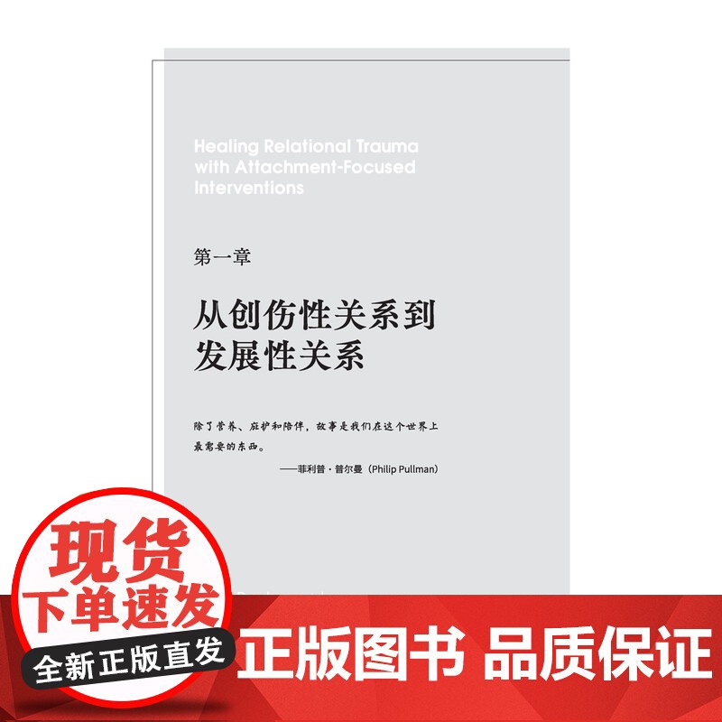 万千心理.治愈关系创伤:聚焦依恋的双向发展心理治疗 美国著名心理治疗师、双向发展心理治疗创始人丹尼尔·休斯博士集大成之作高清大图