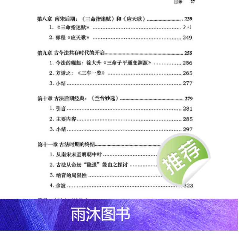 陆致极《古法论命纲要》纳音讲起,禄命法,五行精纪,兰台妙选高清大图