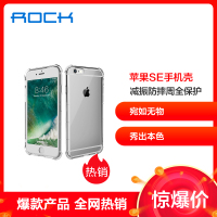 洛克（ROCK）iPhoneSE晶盾系列手机壳透明全包防摔防尘保护套苹果SE通用个性软壳