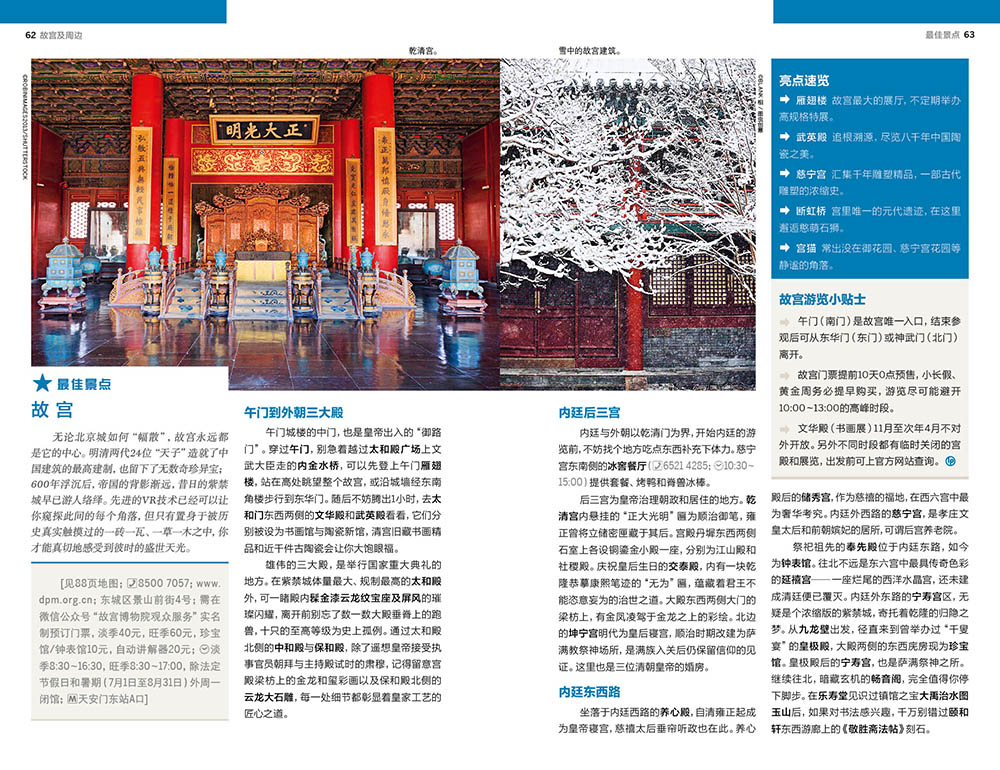 孤独星球 北京 [正版]in北京 第三版 孤独星球 lonelyPlanet in指南 国内旅行指南 自助游攻略 故宫长高清大图