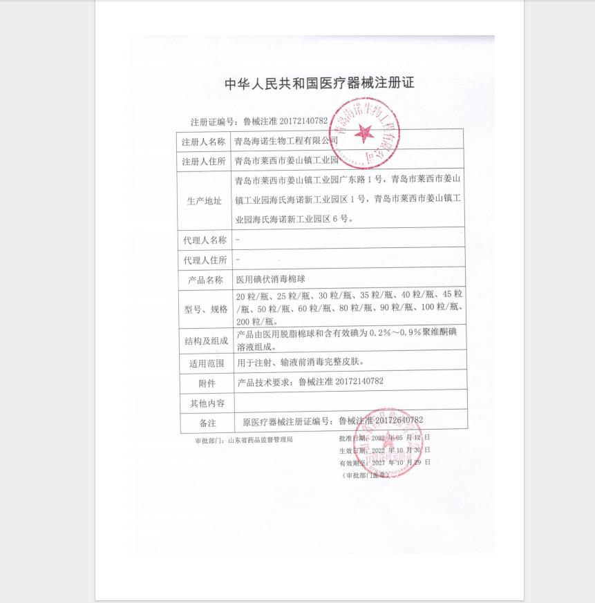 海氏海诺 25粒瓶装伤口清洁护理消毒碘伏液脱脂棉球家用一次性碘伏消毒棉球高清大图