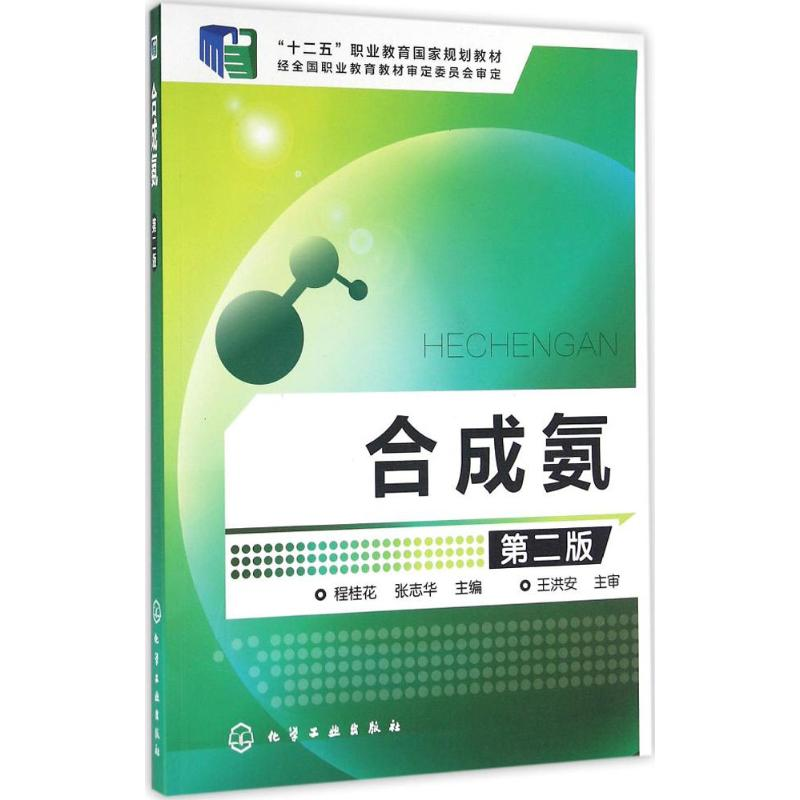 [M]合成氨-9787122273727高清大图