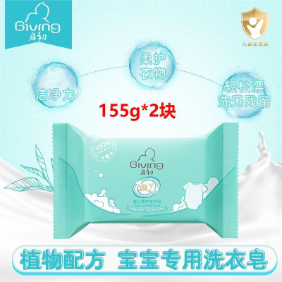 启初婴儿柔护洗衣皂155g*2块H