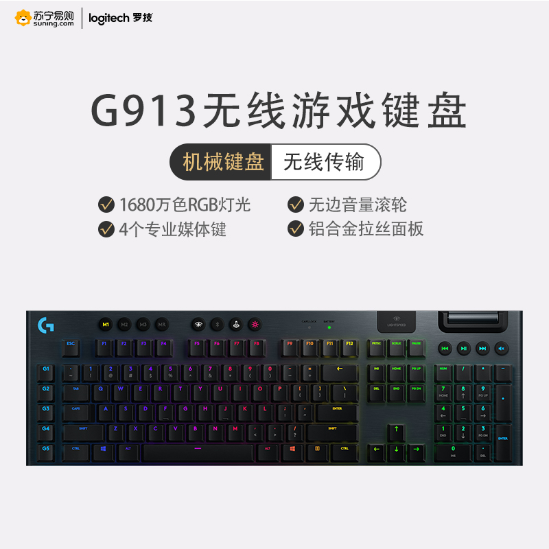 罗技(Logitech) G913 无线 RGB 机械游戏键盘矮轴 GL-T轴类茶轴手感赛博朋克2077英雄联盟吃鸡键盘高清大图