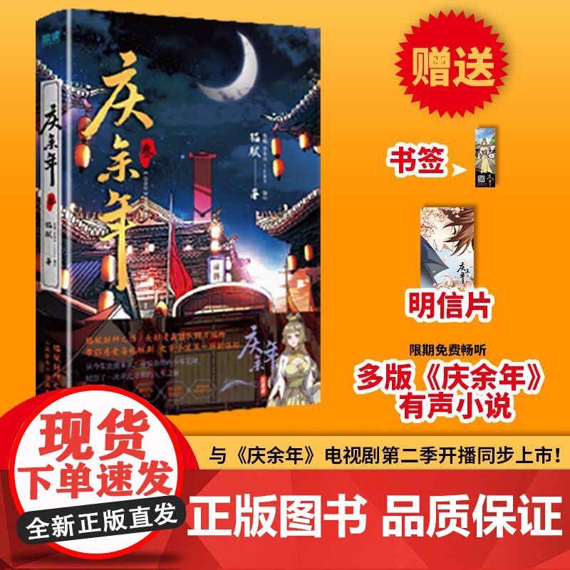 庆余年.叁 猫腻 贵州人民出版社 正版书籍