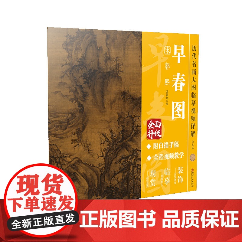 历代名画大图临摹视频详解-《早春图》 宋 郭熙高清大图