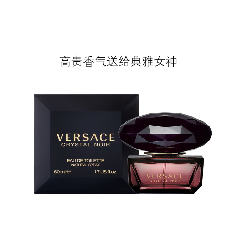 [虞书欣亲选 正品保障]VERSACE范思哲 星夜黑水晶女士淡香水EDT 花果香调 50ml