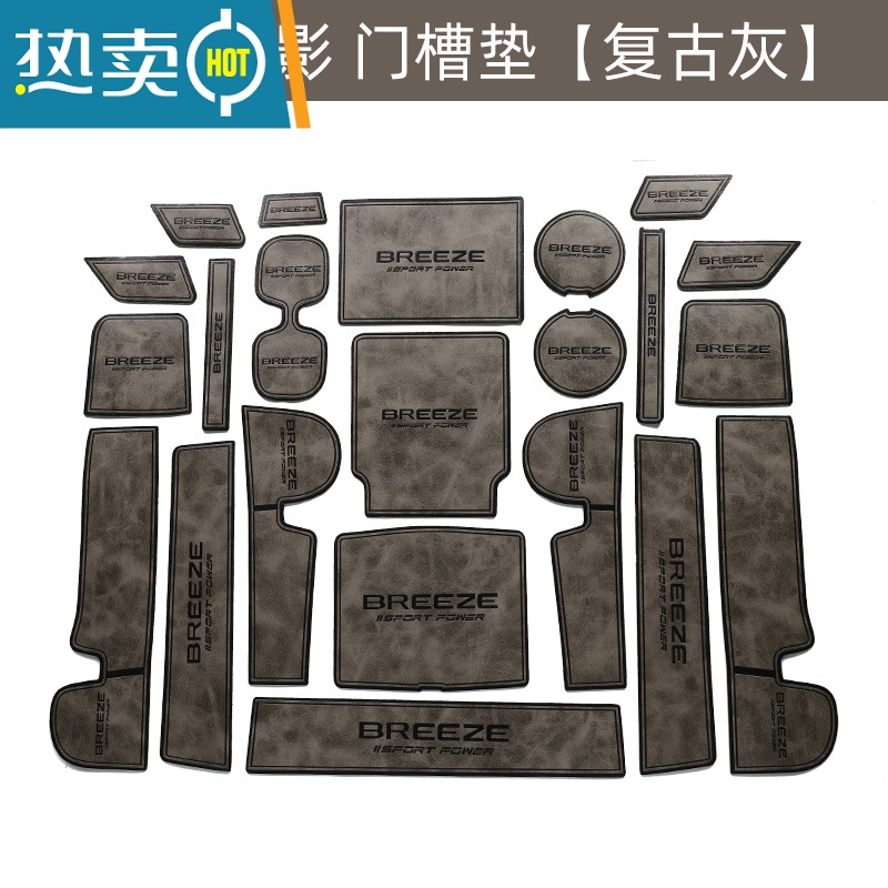 敬平适用于本田皓影储物槽垫水杯防滑门槽垫车内装饰用品大全配件改装防滑垫 本田皓影专用压变款高端皮革门槽垫复古灰
