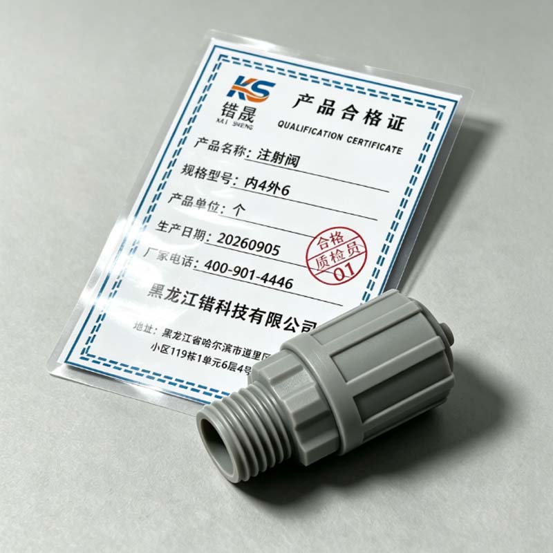 锴晟 注射阀 内4外6 个高清大图