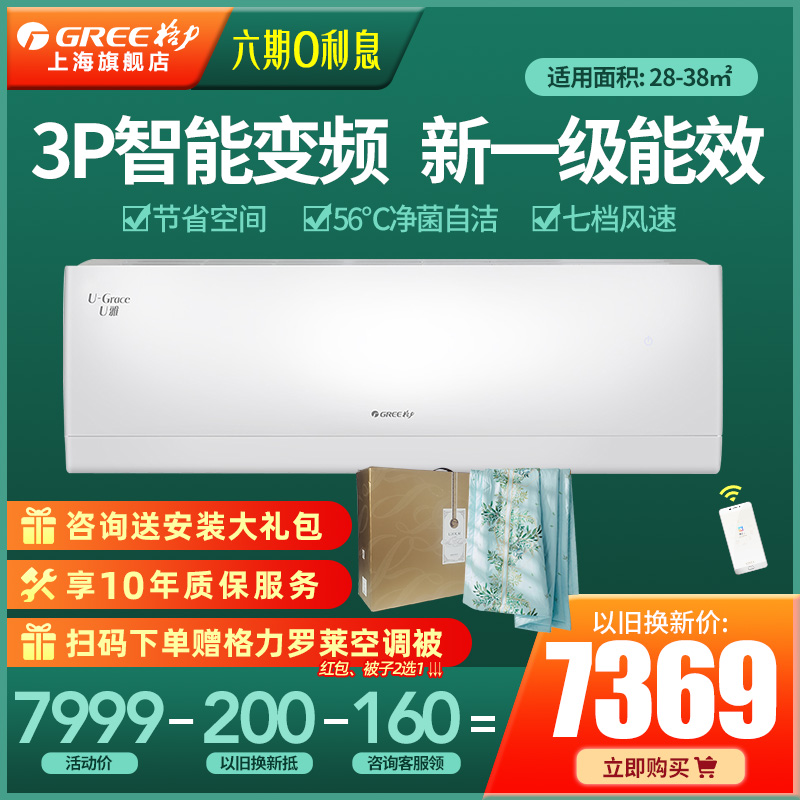 gree/格力空调 u雅 大匹数3匹变频挂机 新一级能效 kfr-72gw/(72521)