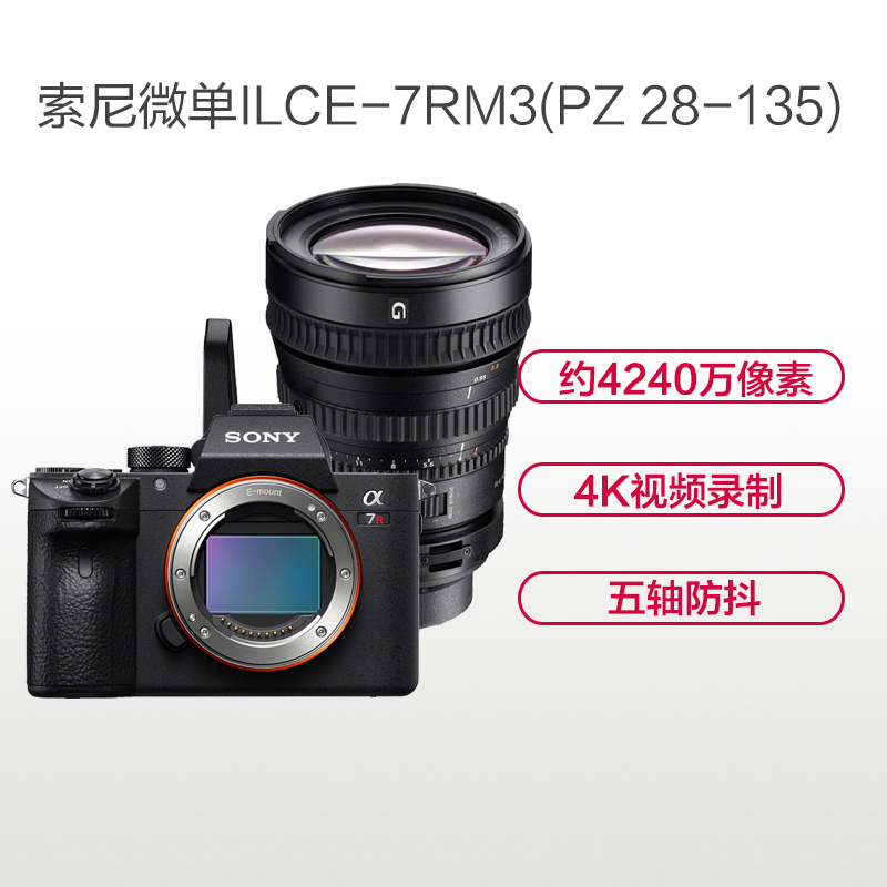 索尼(SONY)ILCE A7RM3(28-135mm)数码微单相机 单镜头套装 约4240万像素