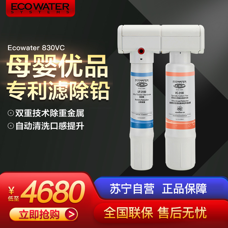 怡口(ECOWATER)厨下式家用直饮净水器无桶净水机升级机型830VC