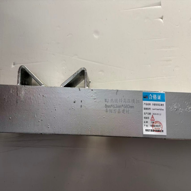 WJ 热镀锌高压横担 6mm*63mm*680mm 根高清大图