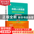 命题人讲真题-民事诉讼法与仲裁制度