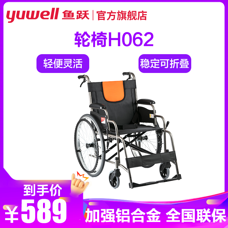 鱼跃轮椅车H062铝合金 轻便可折叠 带手刹 普通轮椅结实耐用助行鱼跃YUWELL