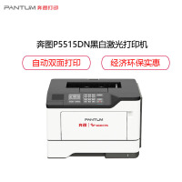 奔图(PANTUM)P5515DN黑白激光打印机 自动双面打印 有线网络连接 高效办公 一键安装驱动