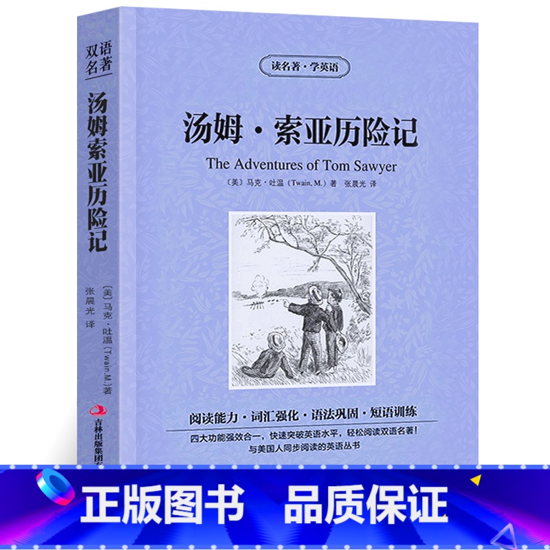 【正版】汤姆索亚历险记马克吐温原著中英对照英汉对照中英文双语版经典世界名著外国文学长篇小说英文版英语读物初高中生课外阅