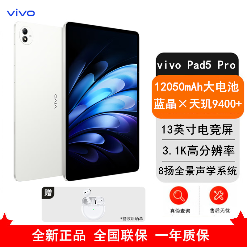 vivo Pad 5 Pro 轻羽白 12GB+256GB