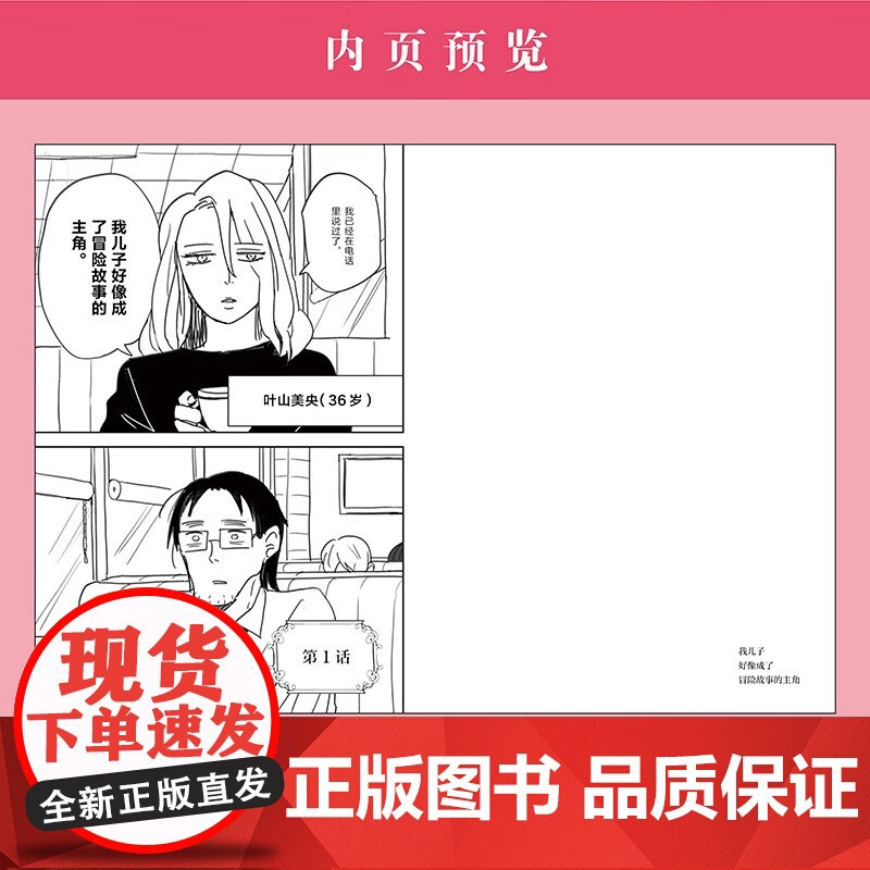 我儿子好像成了冒险故事的主角 KANEMOTO 著 动漫高清大图