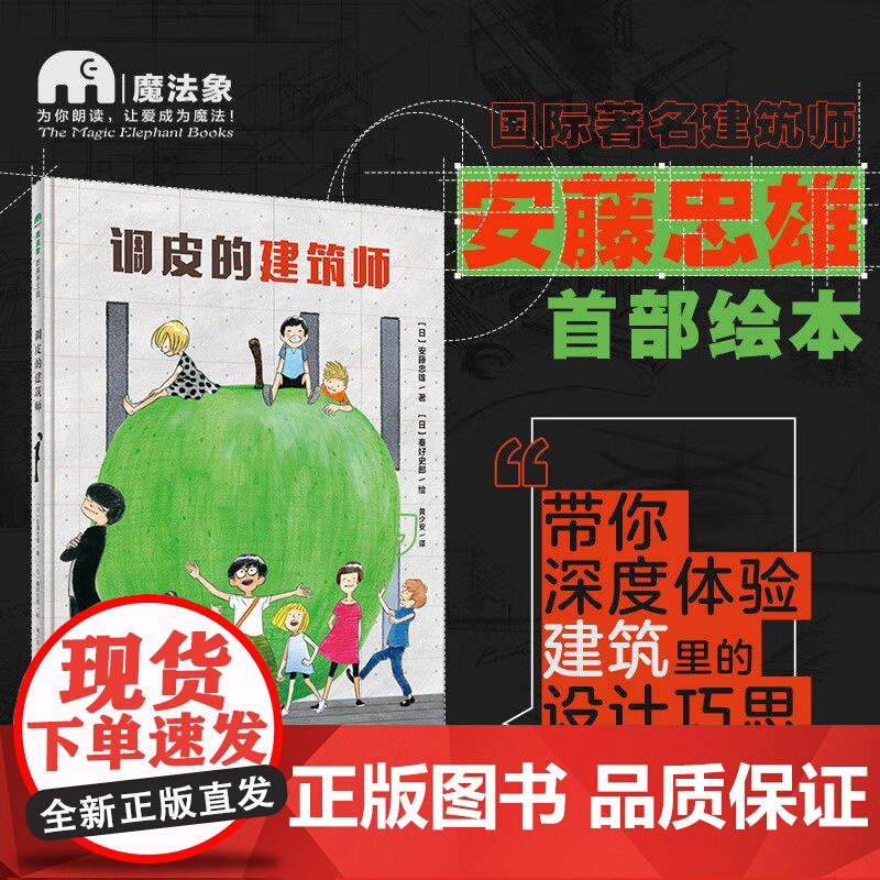 魔法象·图画书王国调皮的建筑师+早上好,邻居+给你一个大大的爱 硬壳精装儿童设计启蒙绘本睡前故事书 幼儿园宝宝阅读启蒙