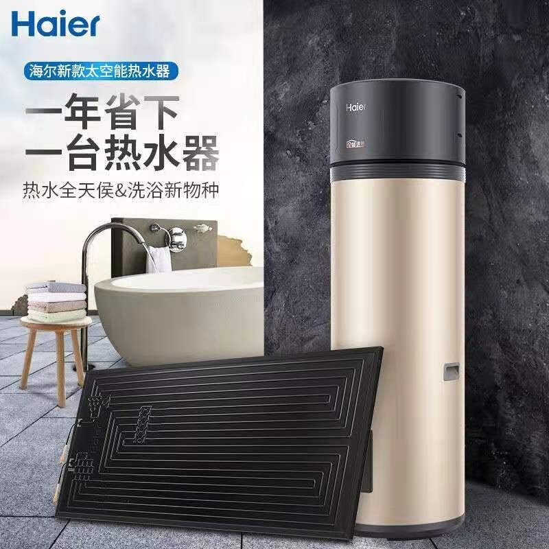 海尔(Haier)电热水器太空能热水器200升TK48/200-KD1(U1)太阳能热水器空气能电热水器家用WiFi智控