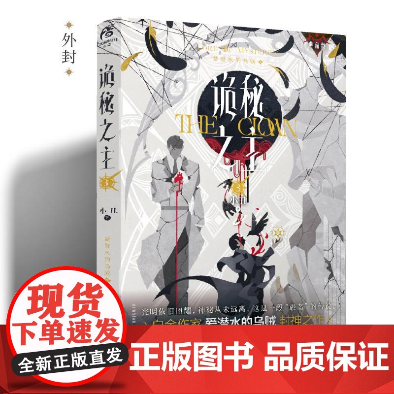 诡秘之主1-6 全套 小丑 无面人首刷典藏版 爱潜水的乌贼宿命之环克苏鲁 起点千盟级作品的半壁江山 天闻角川青春文学小说高清大图