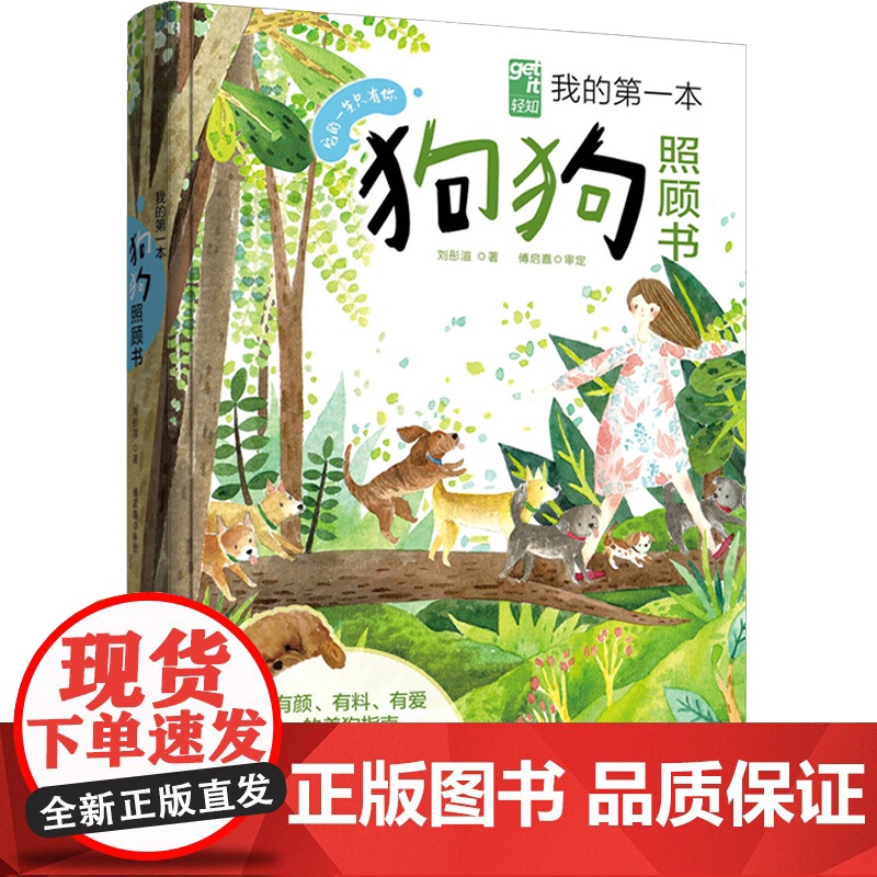 生活. 我的第一本狗狗照顾书 养狗的100个问题 爱狗养狗宠物狗手绘插画狗狗鲜食料理手工零食营养粉 宠物犬养营养高清大图