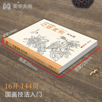 [醉染正版]白描画谱 花卉篇 中国工笔技法画册集书籍入门初自学者零基础教程材成人手绘临摹勾线名家底稿图大全美术绘画