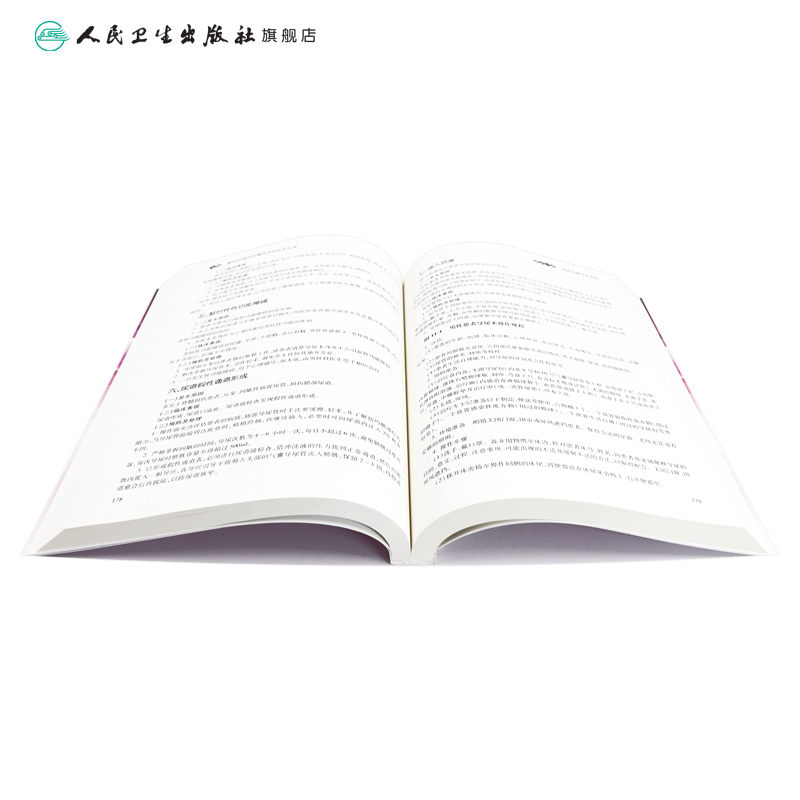 [正版]护理技术操作并发症预防及处理吴惠平罗伟香基础护理学静脉治疗护理技术规范重症专科护理解剖学基础人民卫生出版社三基