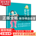 超实用育儿手记:总结别人的经验，养育超棒的宝宝