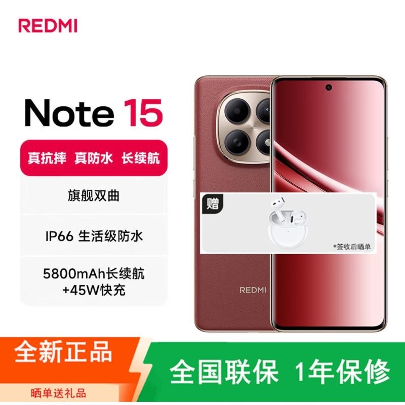 【全新】小米REDMI Note15 12GB+256GB 车厘子红 5G 第三代骁龙6芯 5800mAh大毫安 45W