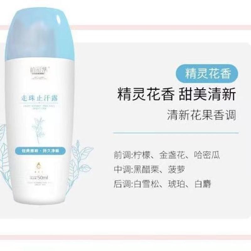仁和植彩集浅夏时光止汗走珠露香体露温和持久香体去异味学生男女 精灵花果香