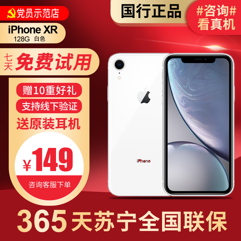 95新 Apple 苹果iphone Xr 128g 白二手手机二手苹果国行正品苹果xr二手xr二手手机报价 参数 图片 视频 怎么样 问答 苏宁易购