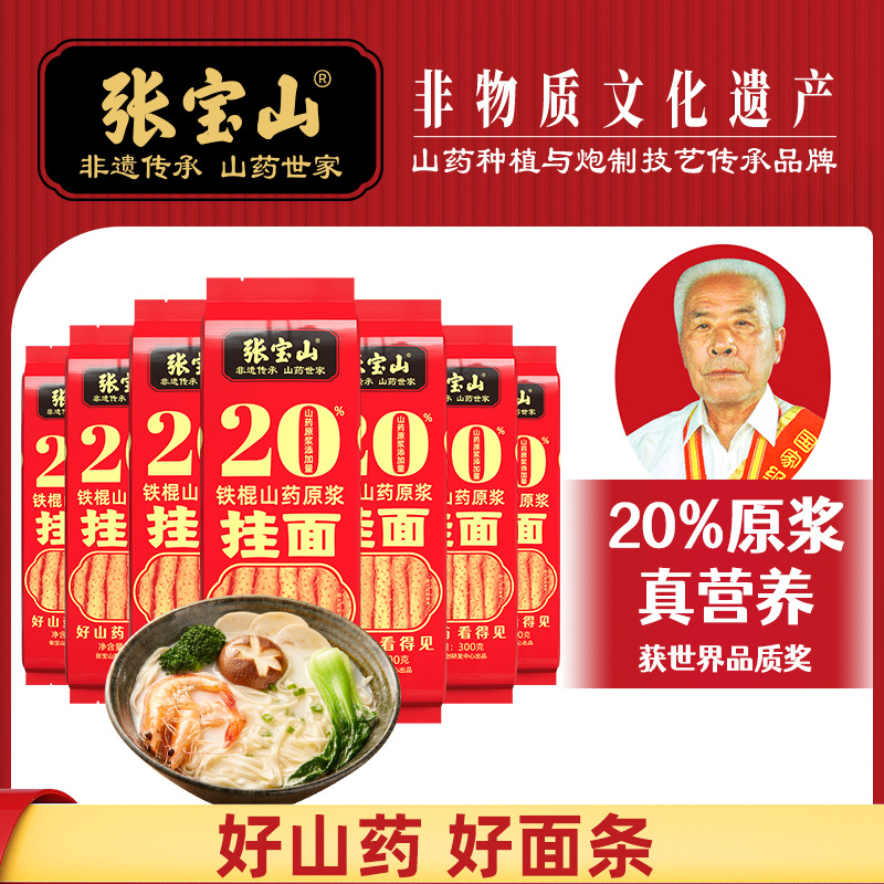 张宝山铁棍山药挂面300g*6袋煮面条营养速食挂汤面条怀山面河南特产