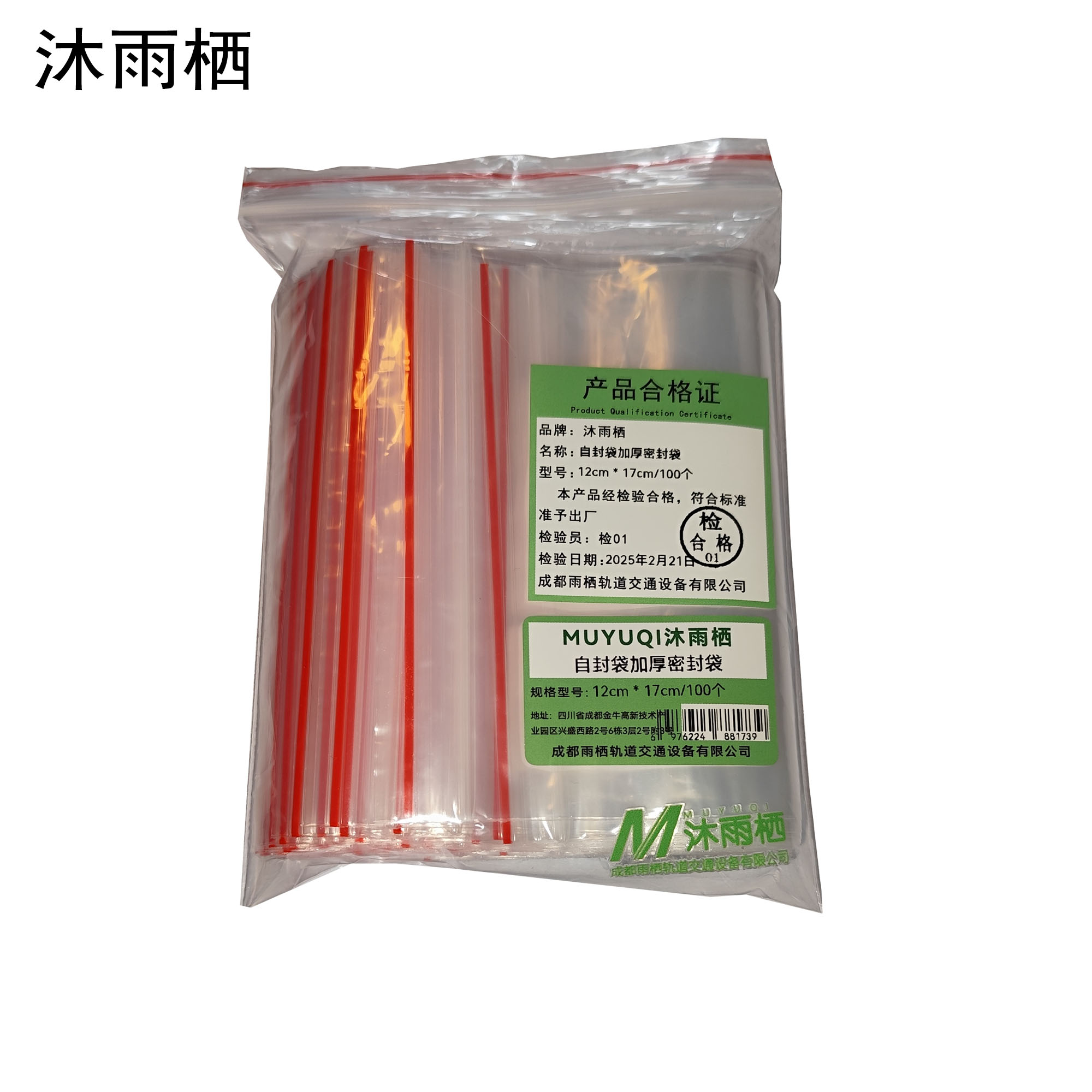 沐雨栖 自封袋加厚密封袋 12cm*17cm/100个 包高清大图