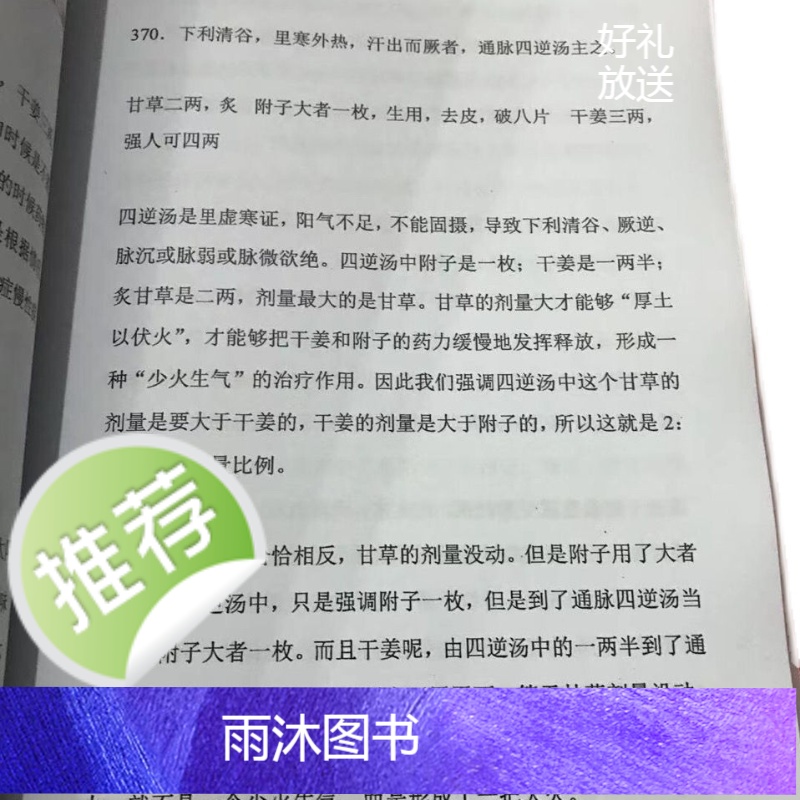 马家驹老师详解伤寒论398条当代经方大师伤寒另外一种讲解高清大图