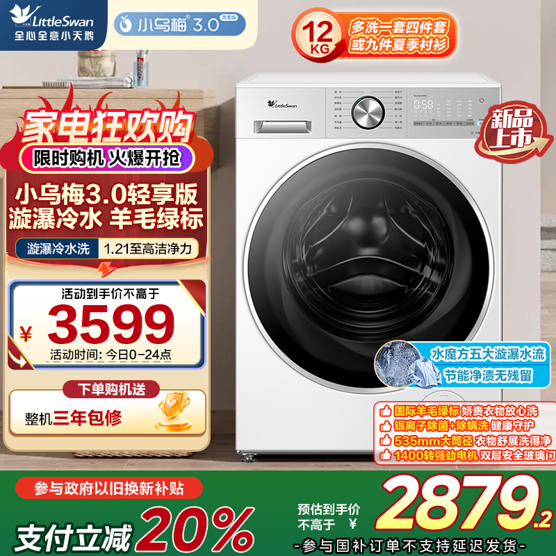 小天鹅全自动12kg极地白滚筒洗衣机TG12VE10PRO 1级能效节能四口之家水魔方除螨洗