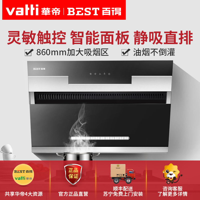 华帝百得(BEST)抽吸油烟机单机大吸力家用单烟机脱排烟机侧吸式DY29