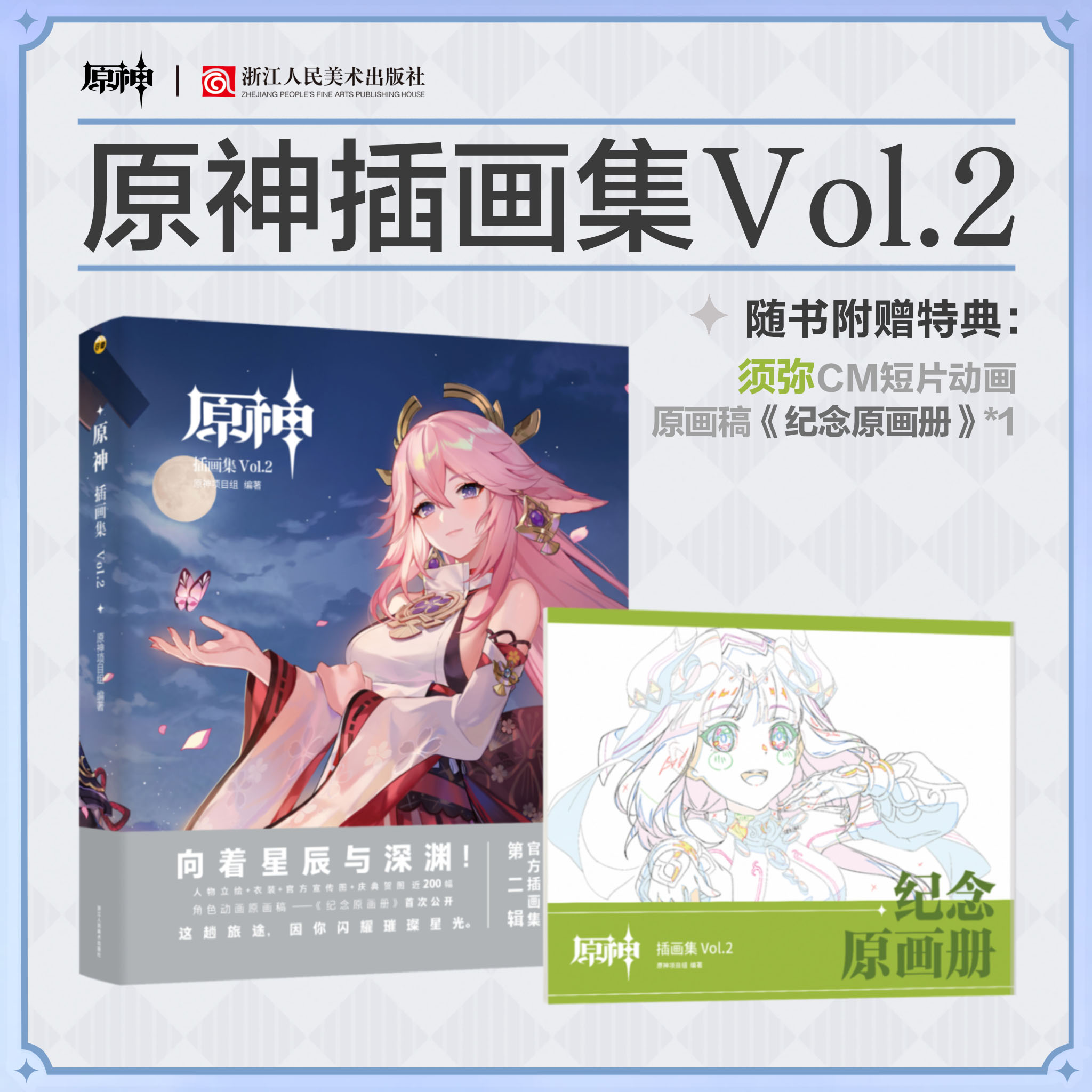 [正版]套装2册 原神插画集Vol.1+2 套装礼盒 随书附赠特典 Genshin 米哈游原神周边 动漫游戏插画册高清大图