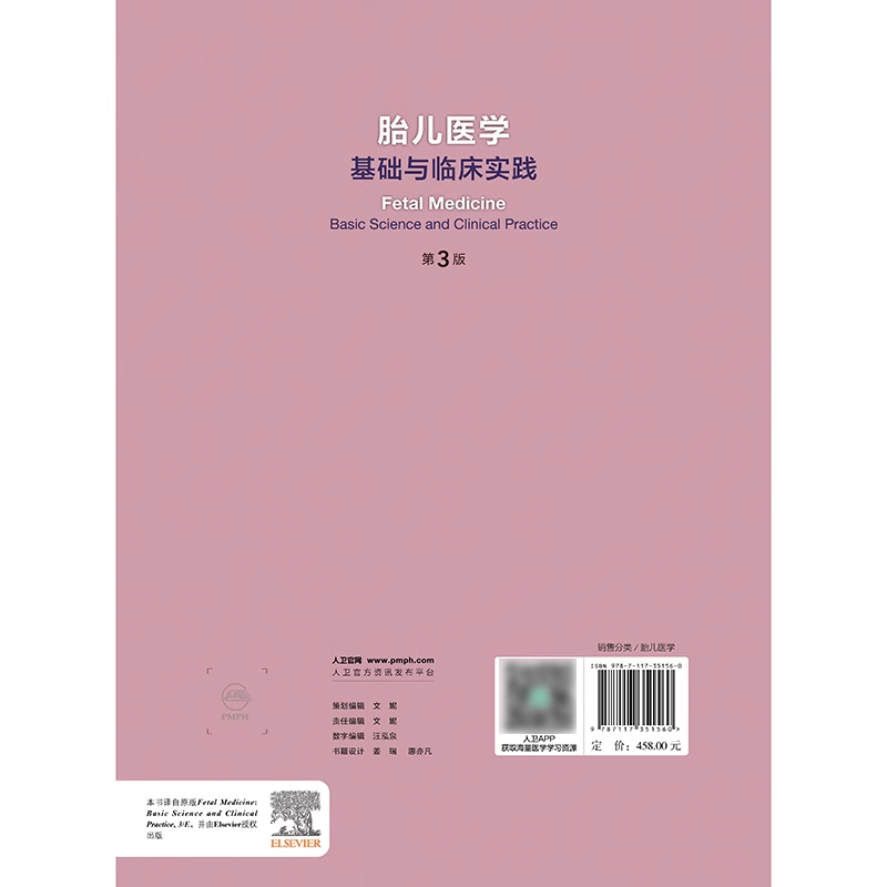 胎儿医学 基础与临床实践 第3版 [正版]胎儿医学 基础与临床实践 第3版 翻译版 配增值 孙路明 主译 供胎儿医学产前高清大图