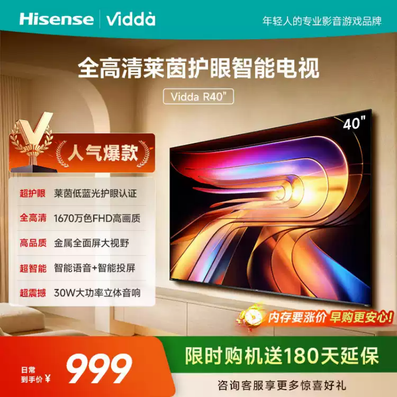 海信Vidda R40 40英寸全高清莱茵护眼智能家用液晶电视40VR1Q 以旧换新国家补贴43高清大图