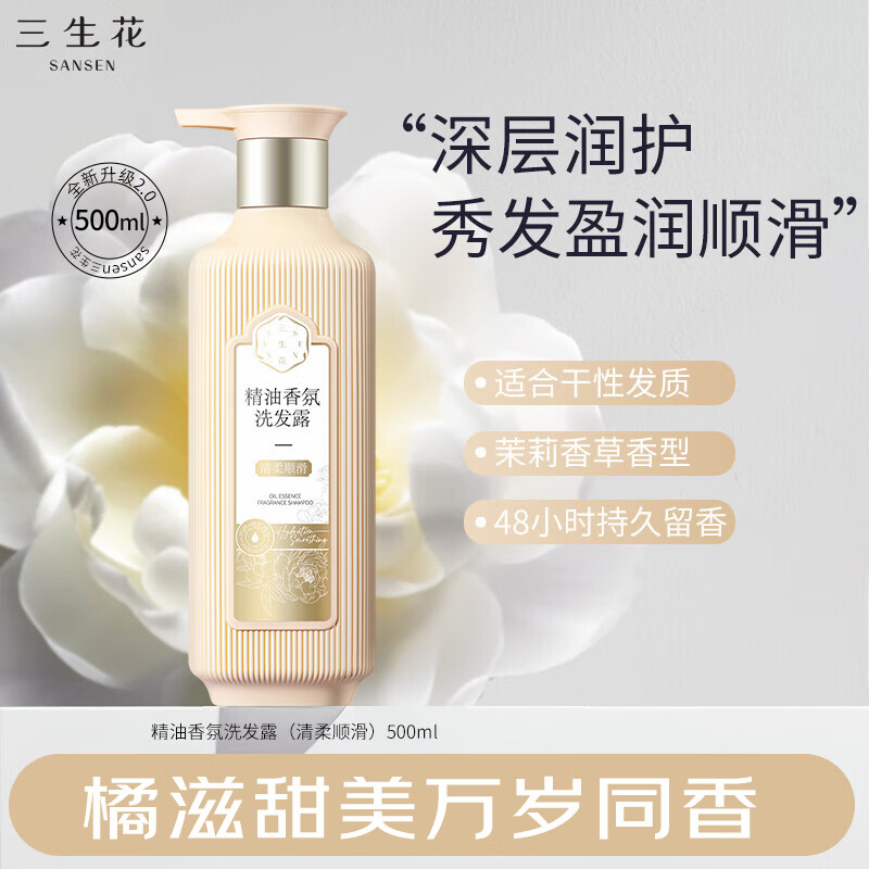 百雀羚三生花精油香氛洗沐组合(500ml顺滑洗发露+500ml玫瑰沐浴露) SSH-0072