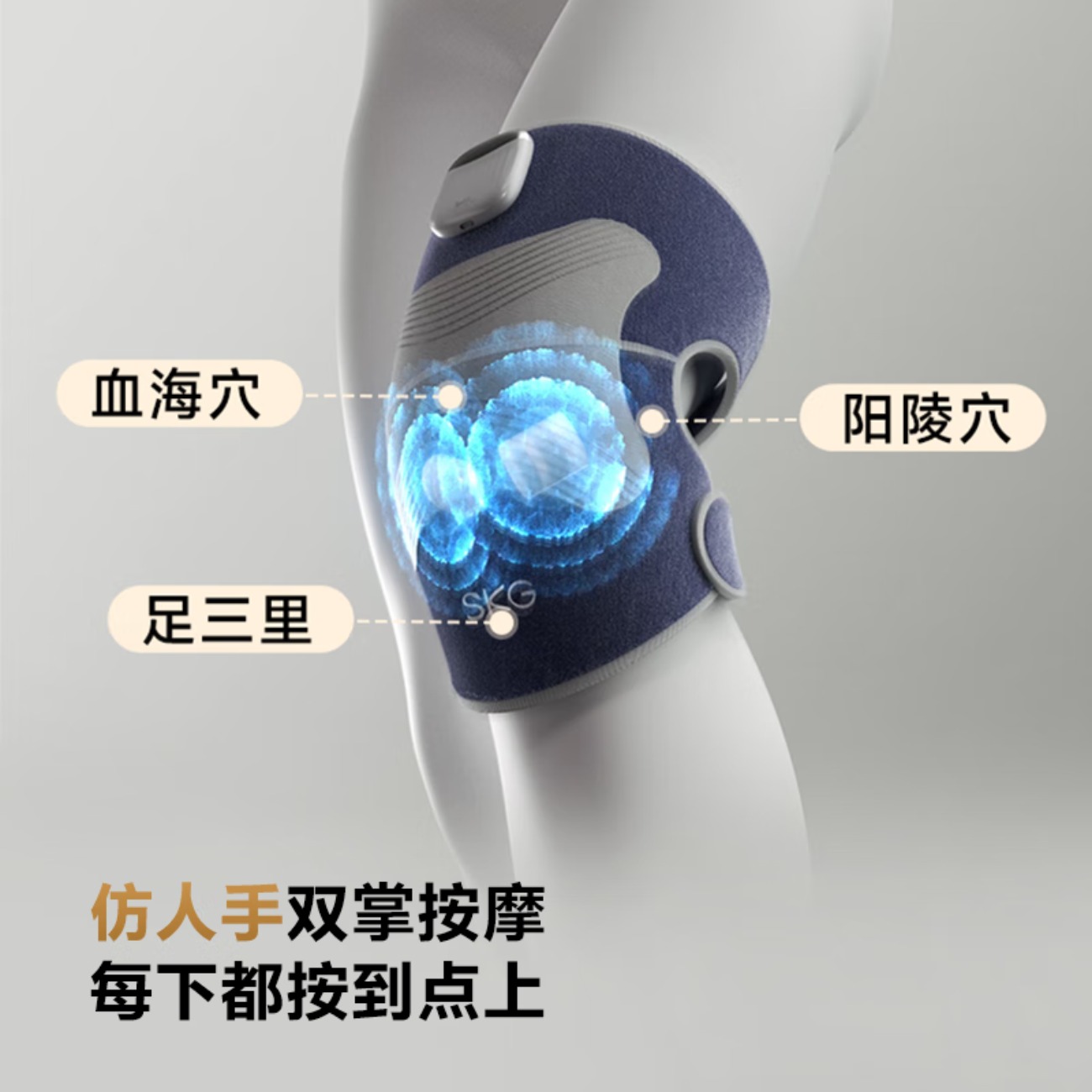 SKG膝部按摩仪 W3系列1代尊贵款高清大图