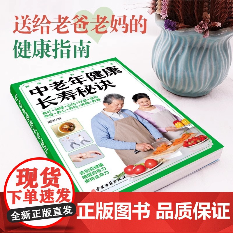 正版 中老年健康长寿秘诀 懂得更多养老保健知识内含大量科学养生知识懂得科学理论养生预防疾病食疗补气滋阴补阳LZM高清大图