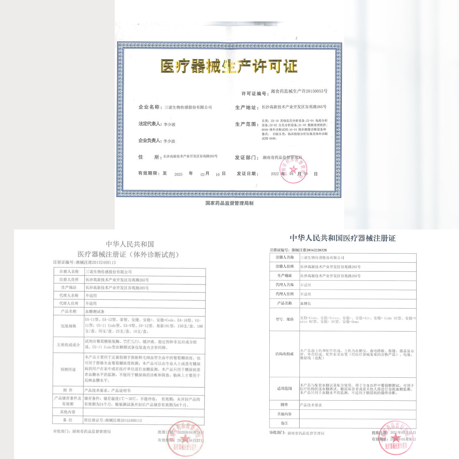 三诺(Sinocare) 三诺血糖仪家用检测仪型智能安稳加免调码测血糖试纸条安稳air 蓝牙血糖仪+50支试纸高清大图