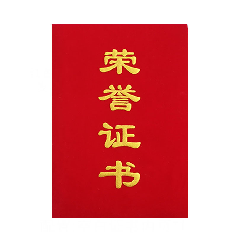 千千优美(Qianyoumei)红色绒面荣誉证书 含内芯打印 5个起订 8K