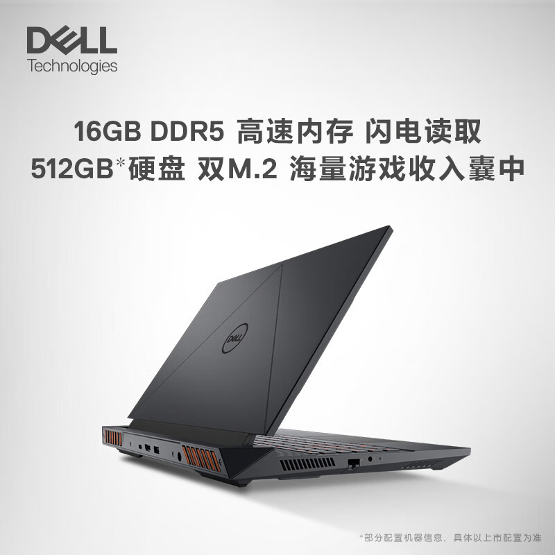 戴尔(DELL)2023游匣G15 15.6英寸游戏本 笔记本电脑(13代i5-13450HX 16G DDR5 1TB RTX4050 165Hz 外星人散热)黑 定制款