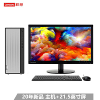 联想(Lenovo)天逸510 Pro 十代六核 i5-10400F 8G 1T+256G固态 2G独显 商用办公 家用娱乐 学习网课 台式电脑 带21.5英寸显示器