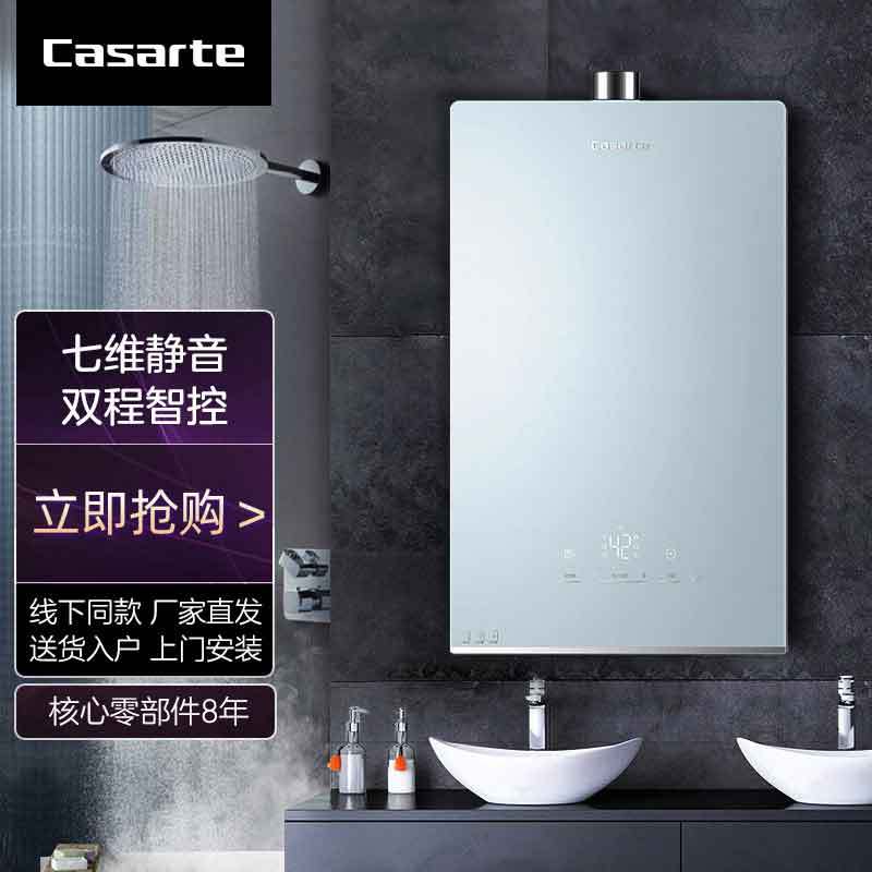 卡萨帝16升燃气热水器 七维降噪 双重智控 四季恒温 智能抑菌JSQ31-16CS(PRO)BWU1图片